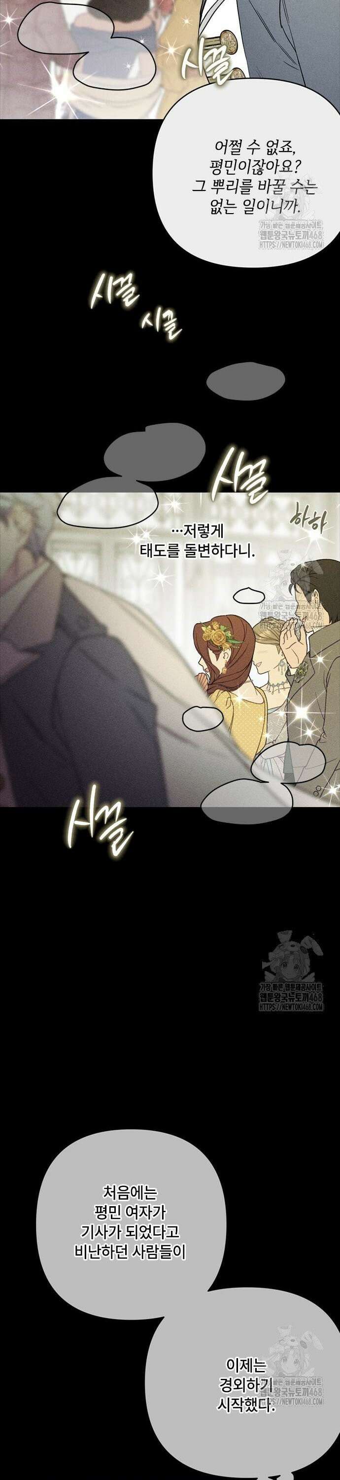 그 기사가 레이디로 사는 법 154화 : 사냥개 (3) 11