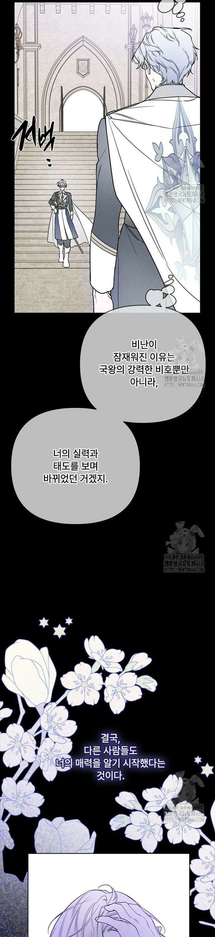 그 기사가 레이디로 사는 법 154화 : 사냥개 (3) 12