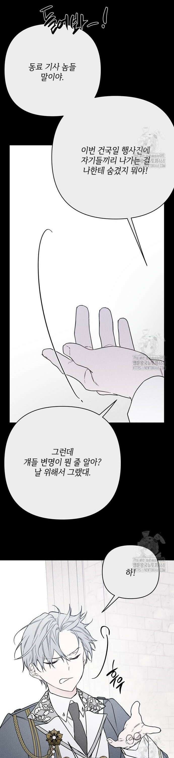 그 기사가 레이디로 사는 법 154화 : 사냥개 (3) 14