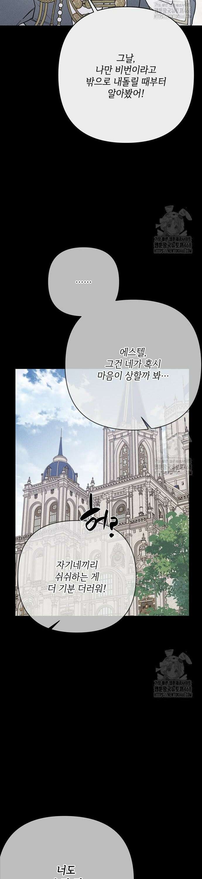 그 기사가 레이디로 사는 법 154화 : 사냥개 (3) 15