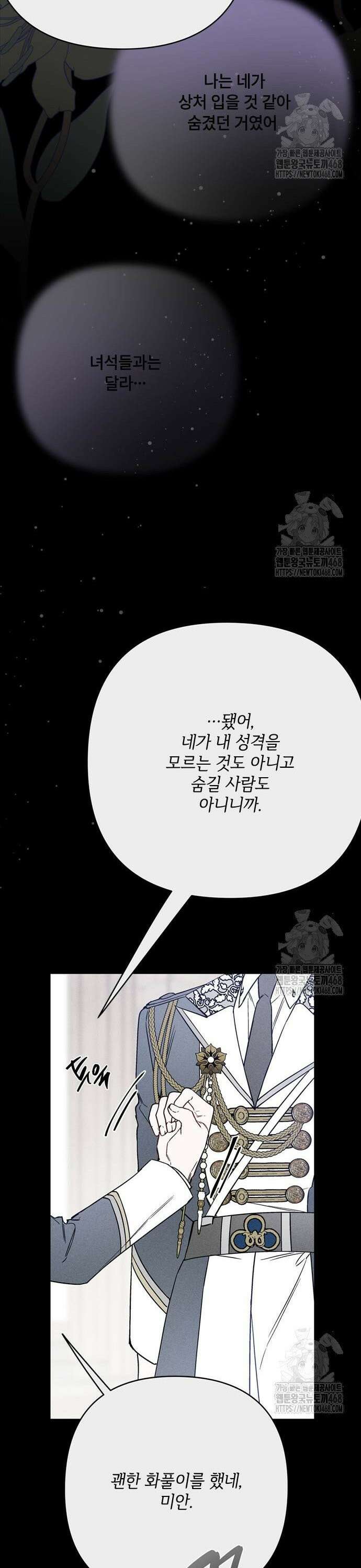 그 기사가 레이디로 사는 법 154화 : 사냥개 (3) 17