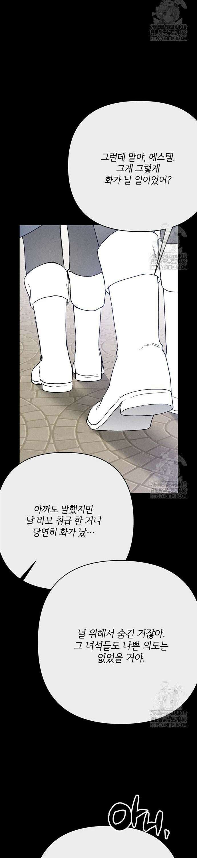 그 기사가 레이디로 사는 법 154화 : 사냥개 (3) 19