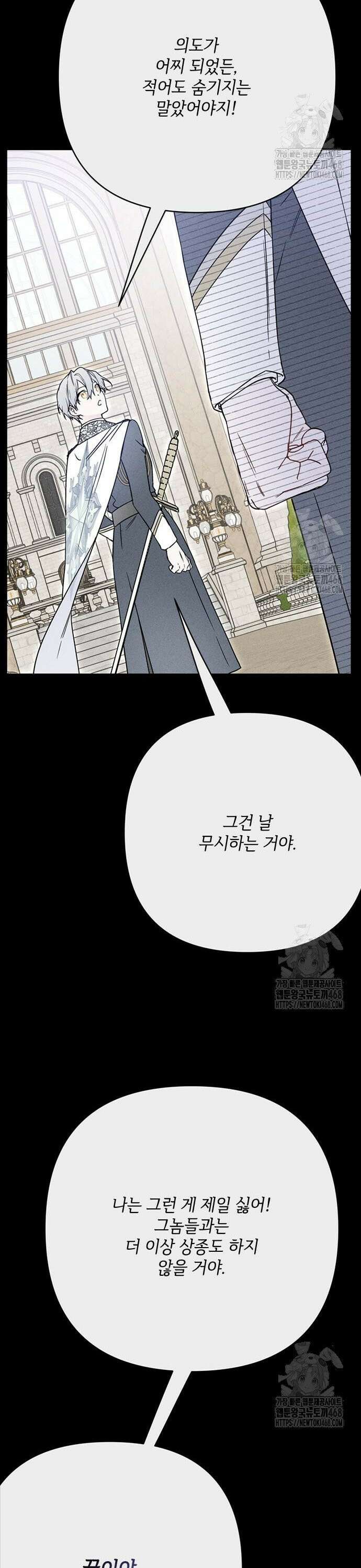 그 기사가 레이디로 사는 법 154화 : 사냥개 (3) 20