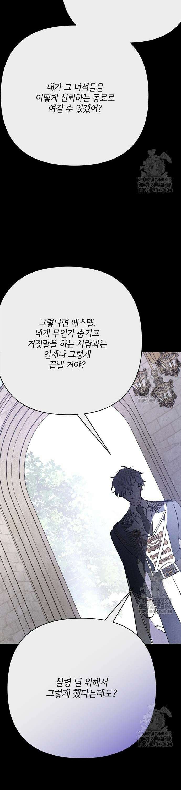 그 기사가 레이디로 사는 법 154화 : 사냥개 (3) 22