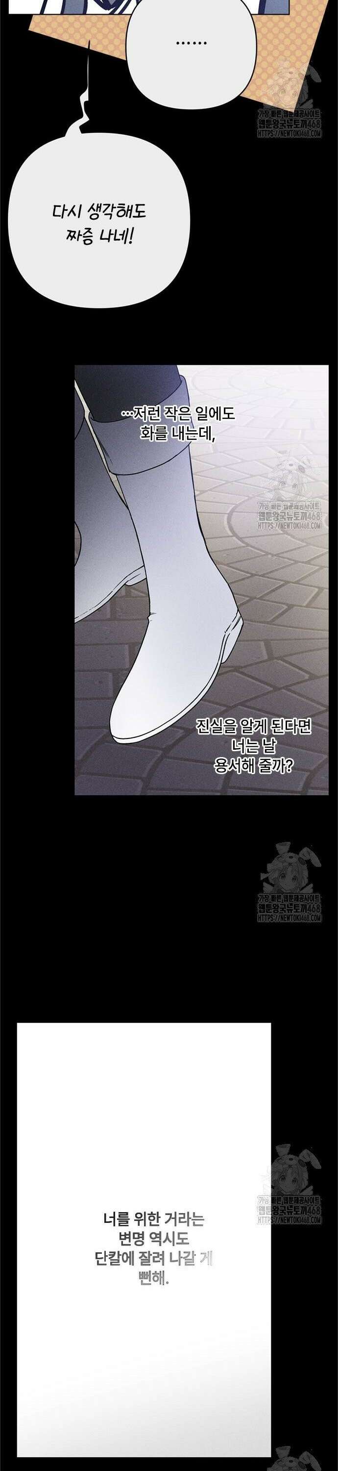 그 기사가 레이디로 사는 법 154화 : 사냥개 (3) 26