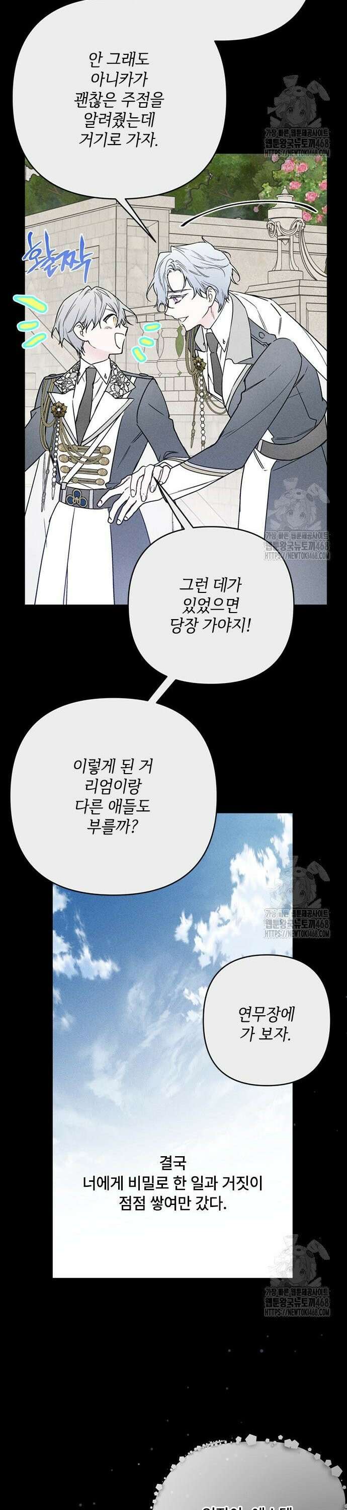 그 기사가 레이디로 사는 법 154화 : 사냥개 (3) 28