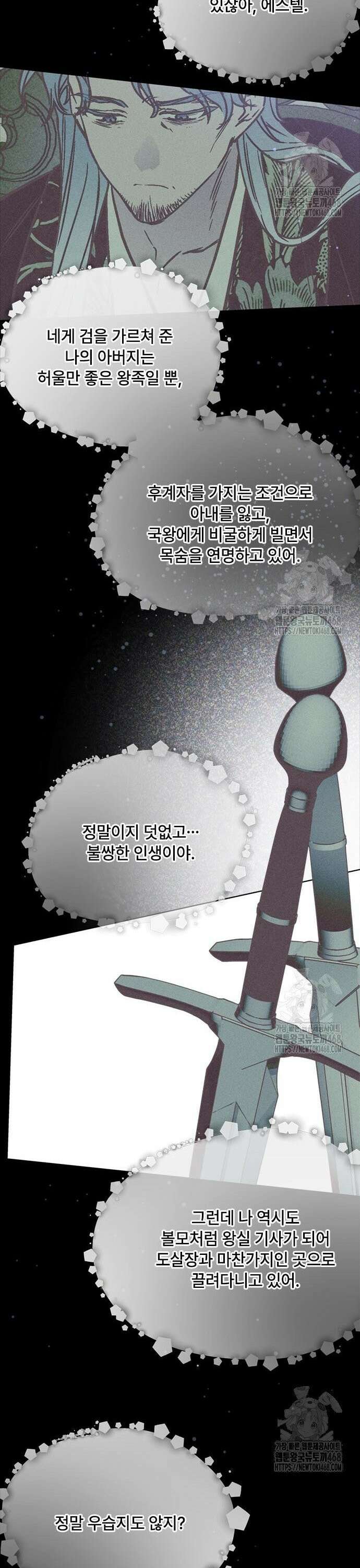 그 기사가 레이디로 사는 법 154화 : 사냥개 (3) 29