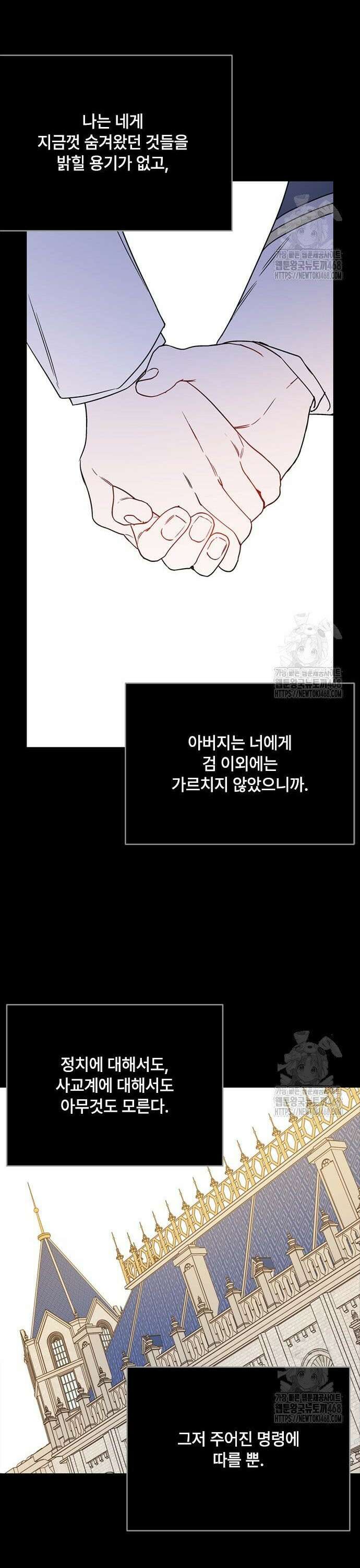 그 기사가 레이디로 사는 법 154화 : 사냥개 (3) 31