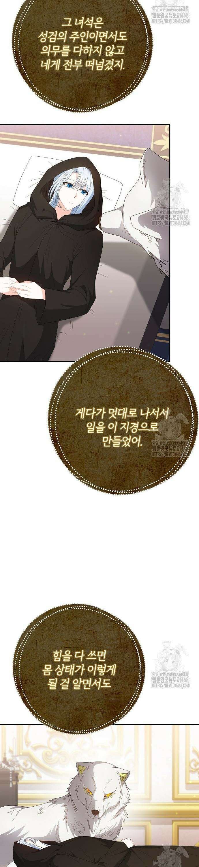 아니, 저는 황녀님만 꼬셨다니까요? 59화 3