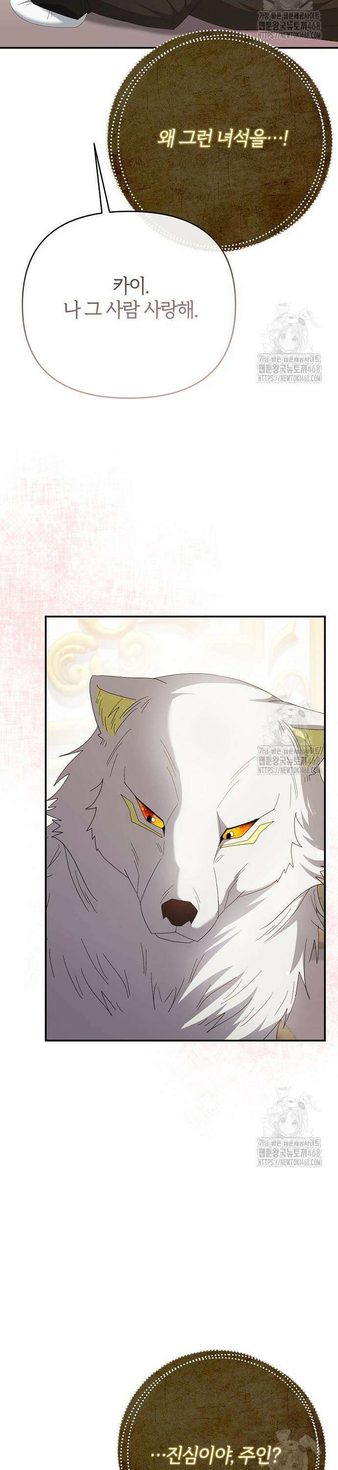 아니, 저는 황녀님만 꼬셨다니까요? 59화 4