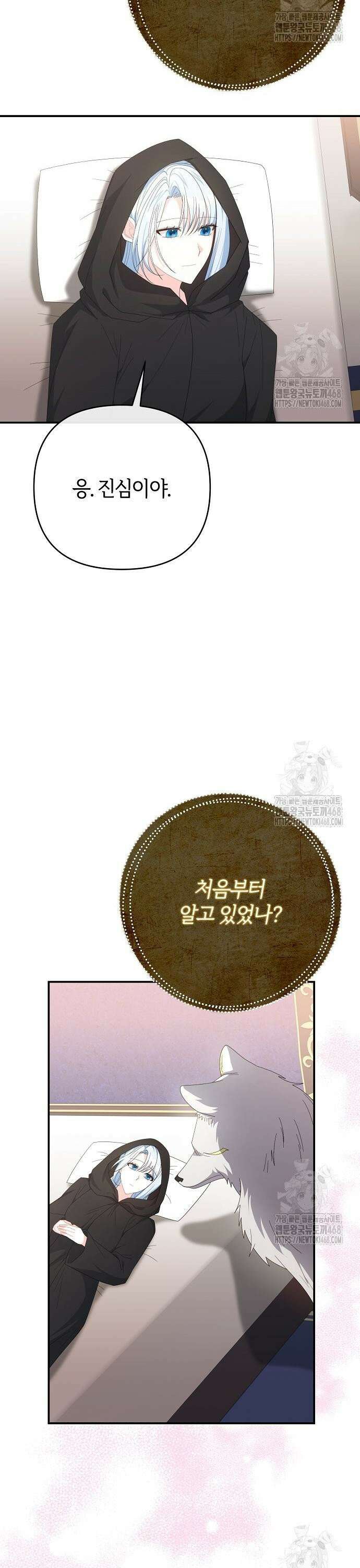아니, 저는 황녀님만 꼬셨다니까요? 59화 5