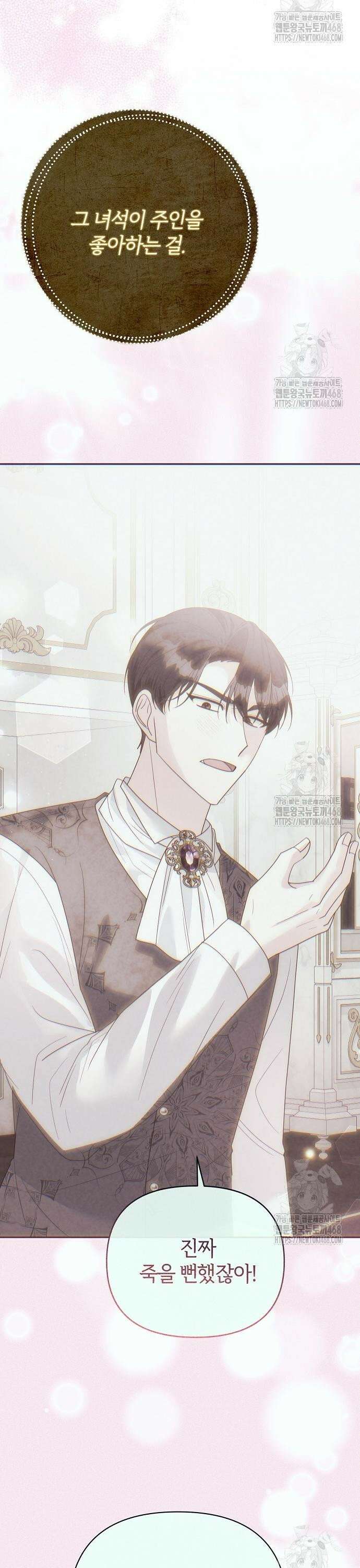 아니, 저는 황녀님만 꼬셨다니까요? 59화 6
