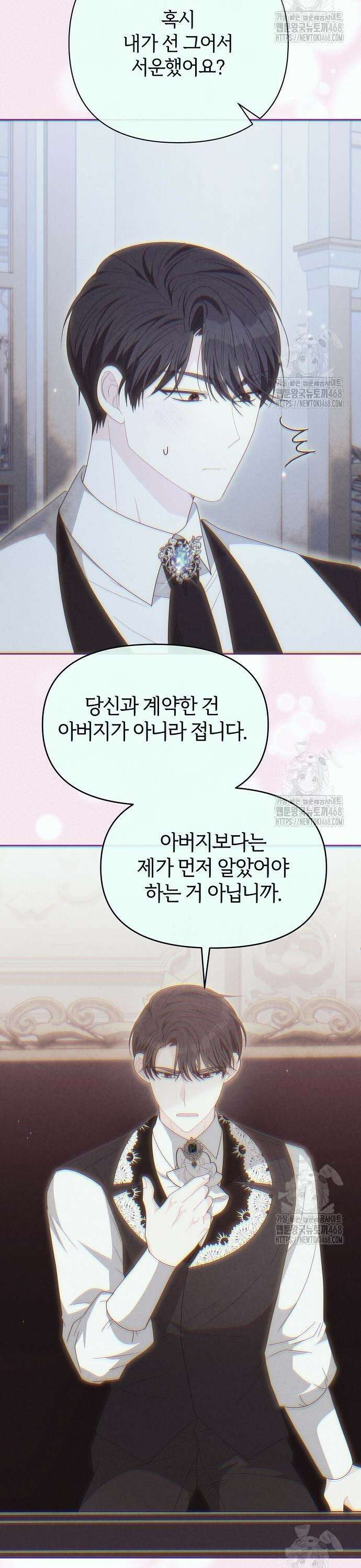 아니, 저는 황녀님만 꼬셨다니까요? 59화 7