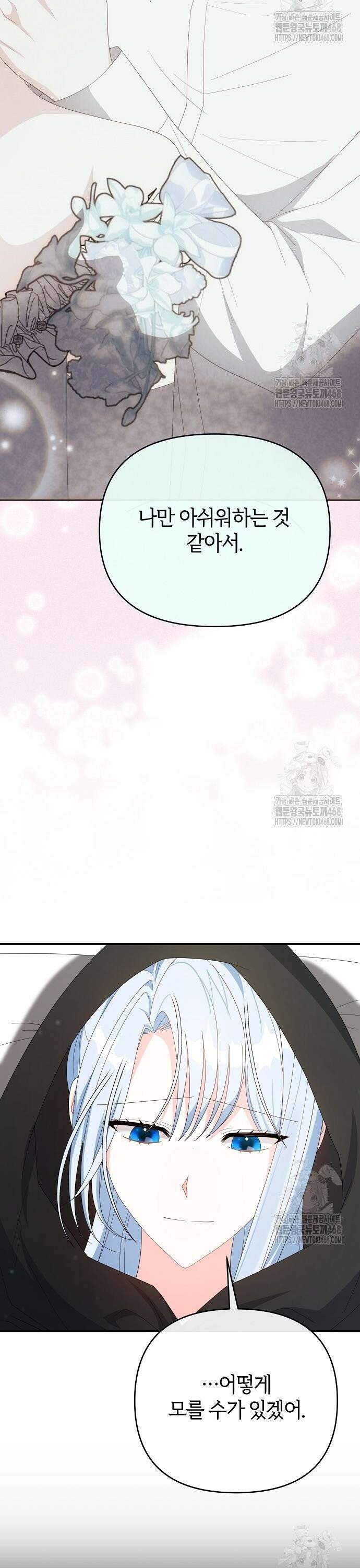 아니, 저는 황녀님만 꼬셨다니까요? 59화 9