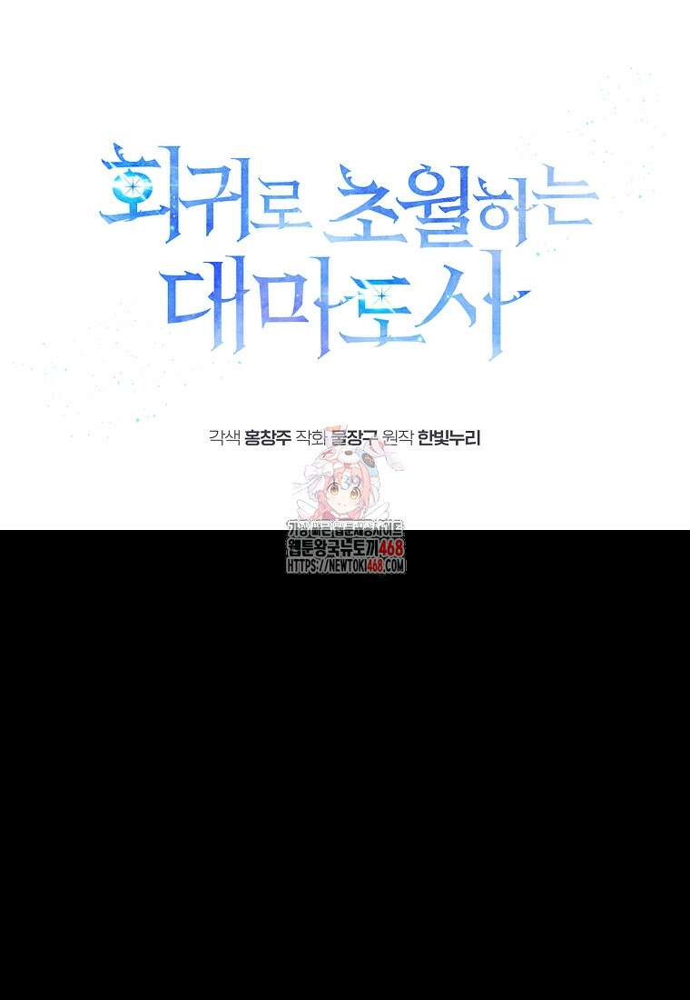 회귀로 초월하는 대마도사 139화 1