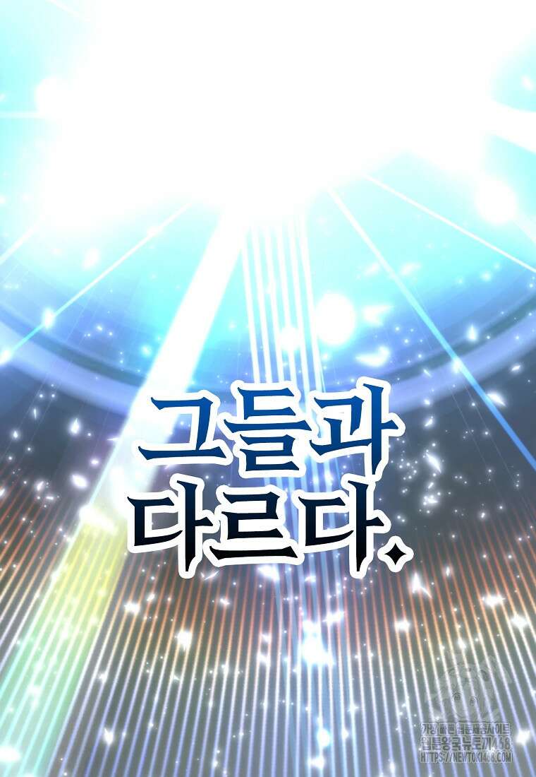 회귀로 초월하는 대마도사 139화 4