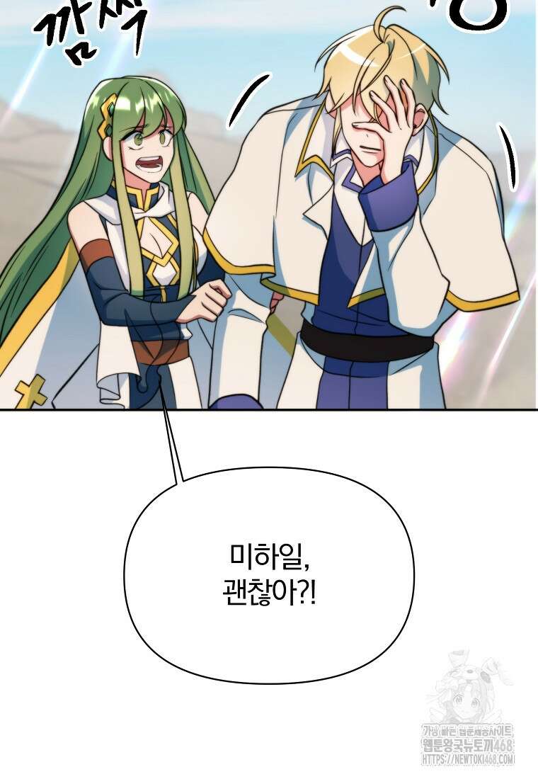 회귀로 초월하는 대마도사 139화 7