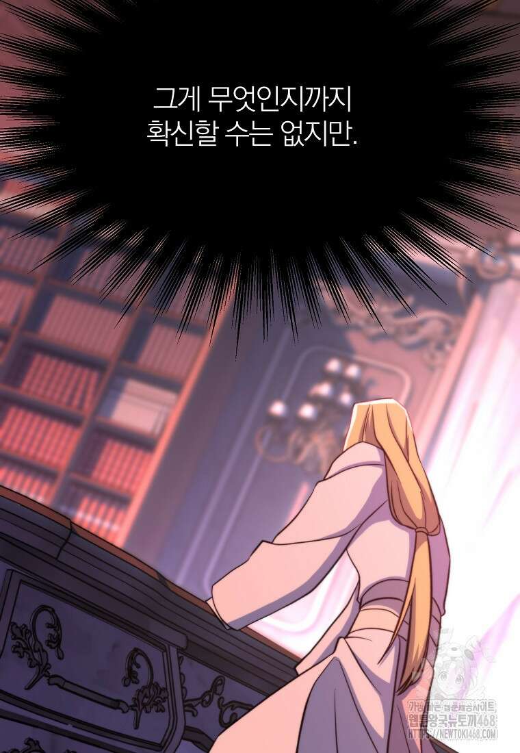 회귀로 초월하는 대마도사 139화 10