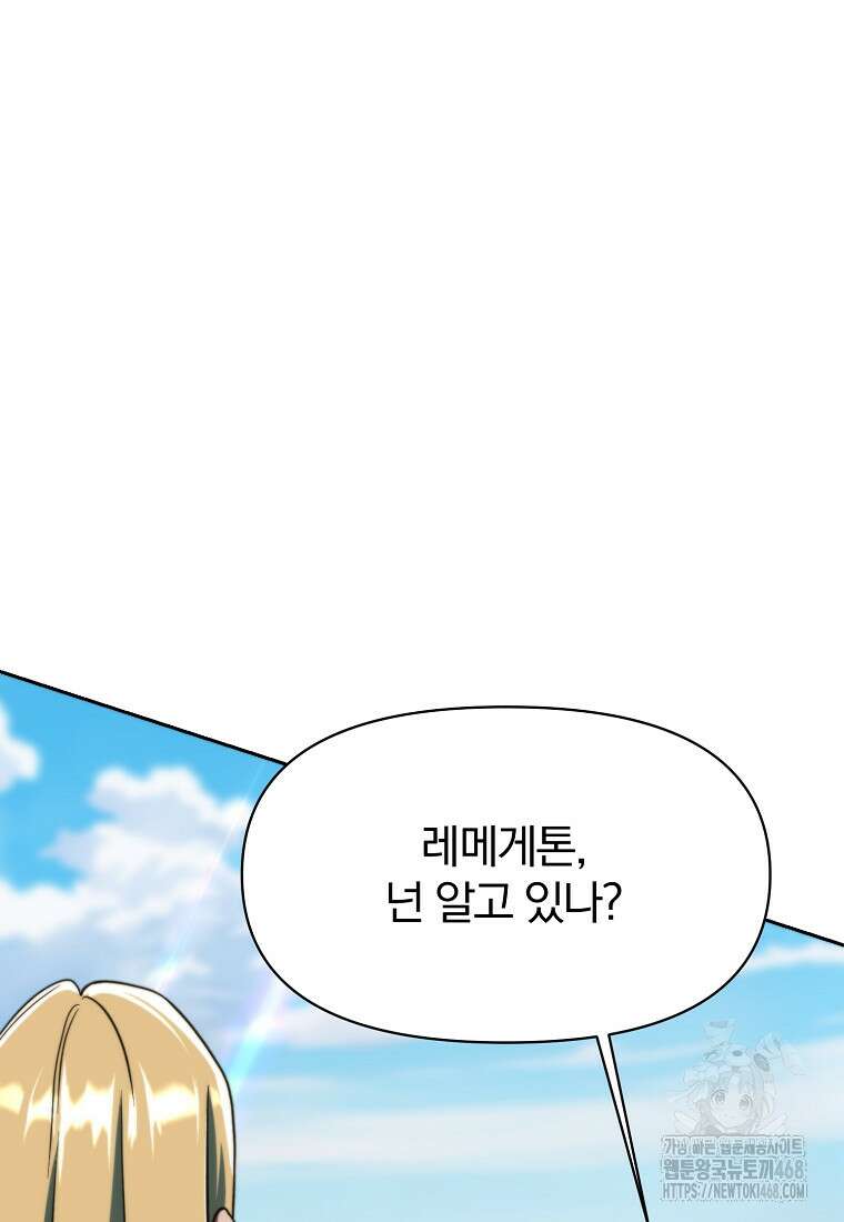 회귀로 초월하는 대마도사 139화 12