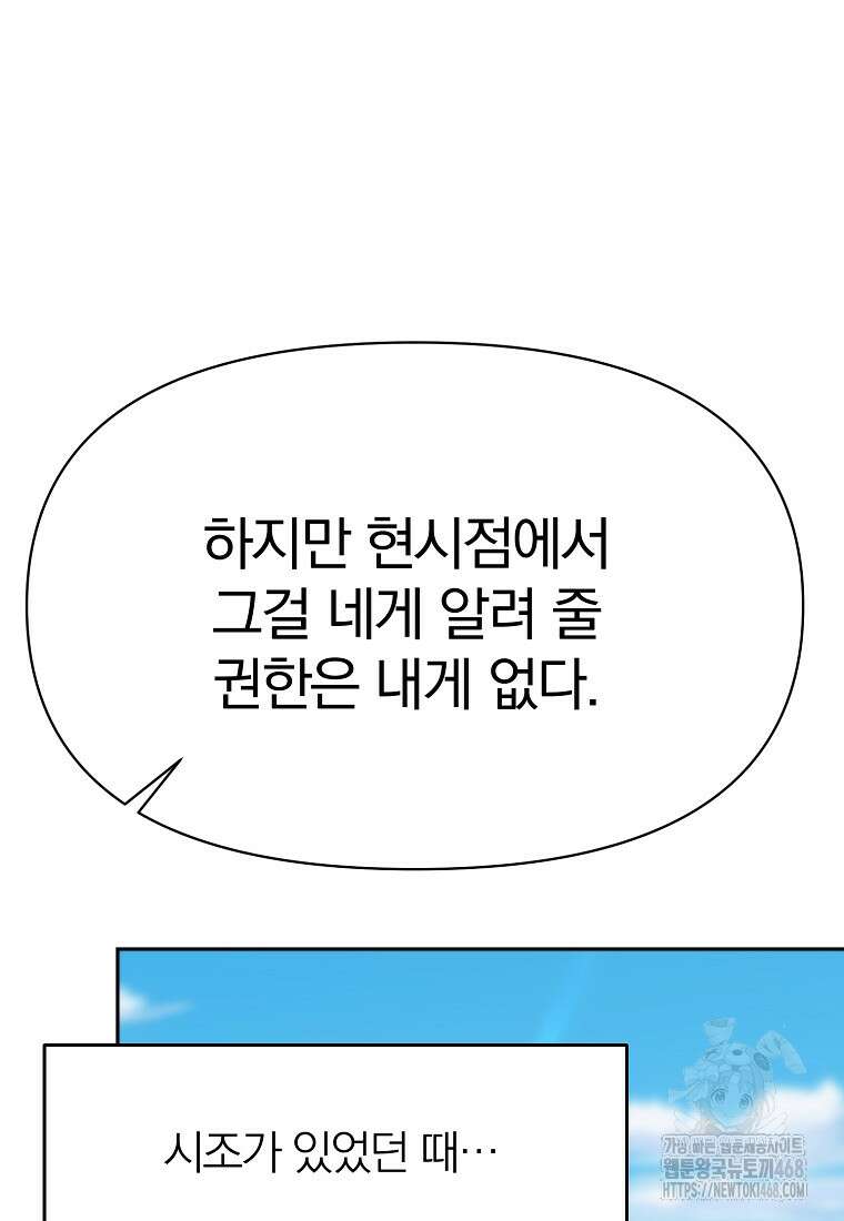 회귀로 초월하는 대마도사 139화 14