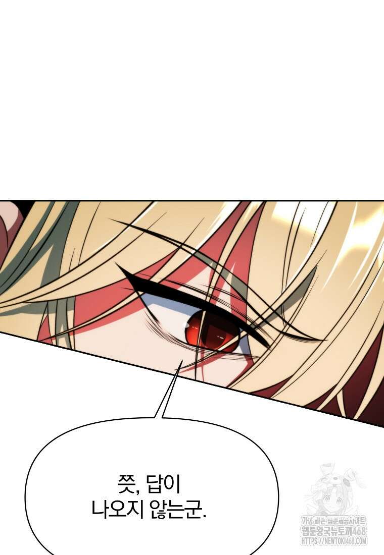 회귀로 초월하는 대마도사 139화 20