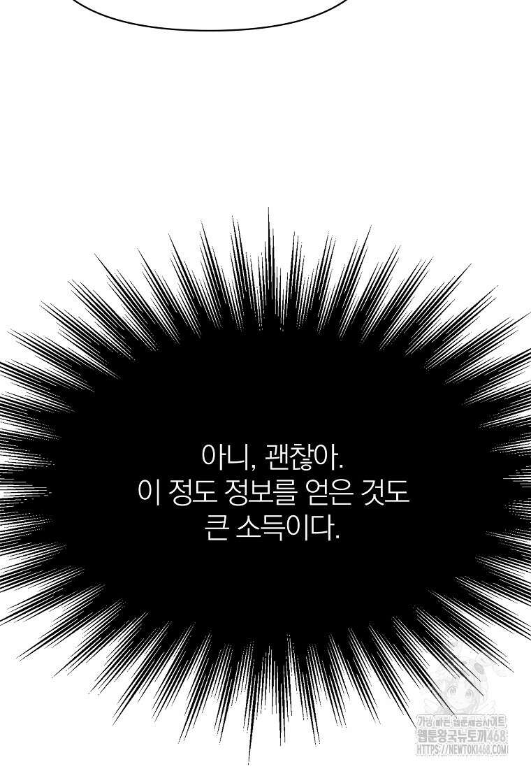 회귀로 초월하는 대마도사 139화 21