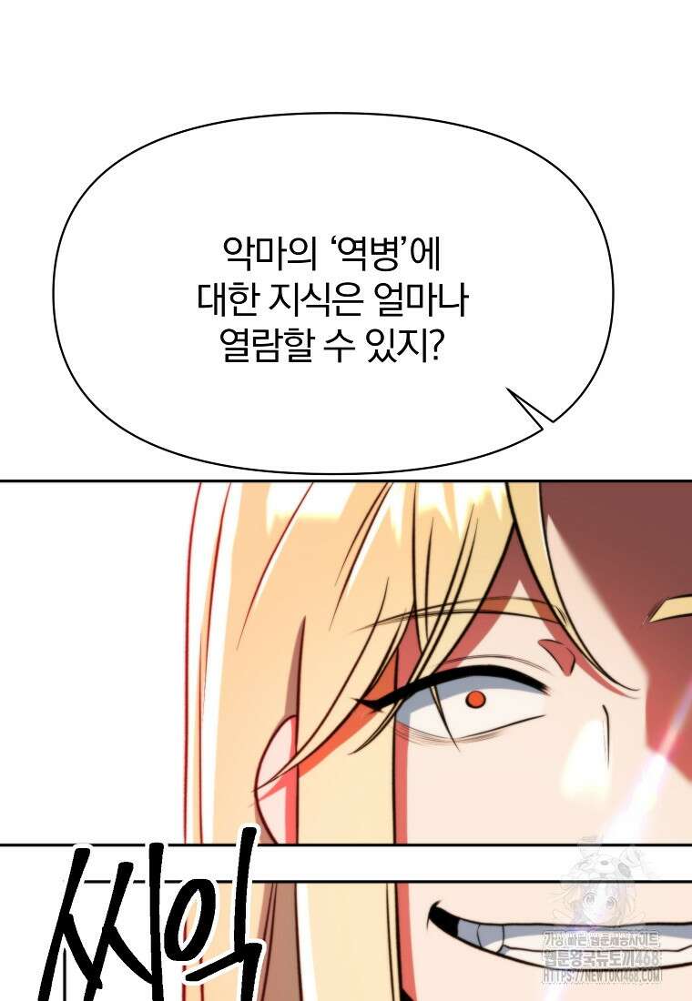 회귀로 초월하는 대마도사 139화 24