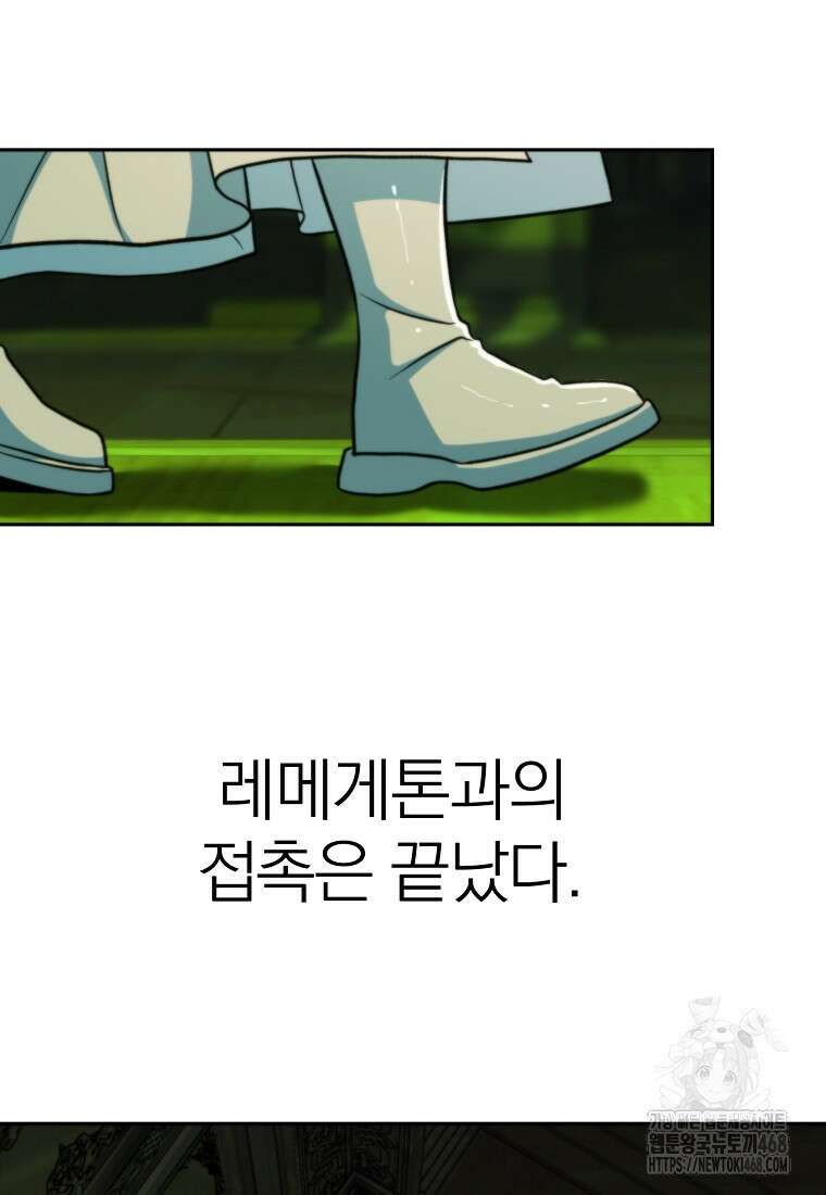회귀로 초월하는 대마도사 139화 27