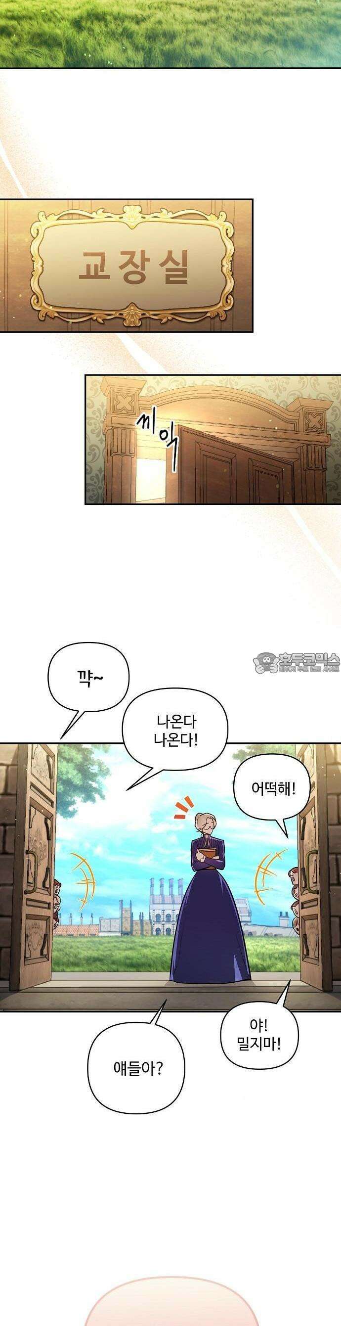 어느 가정교사의 비밀 수업 1화 2
