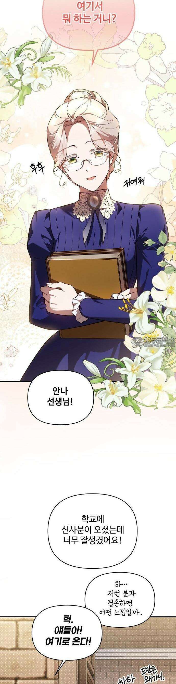 어느 가정교사의 비밀 수업 1화 3