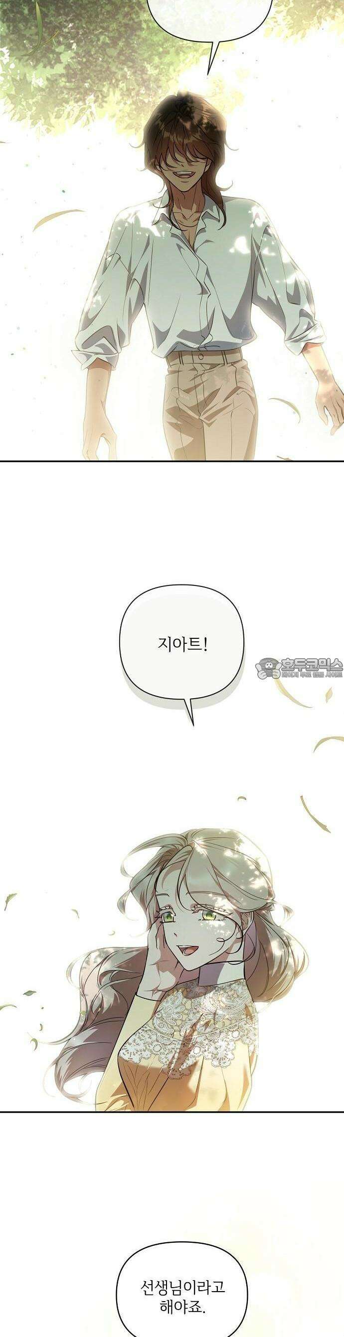 어느 가정교사의 비밀 수업 1화 8