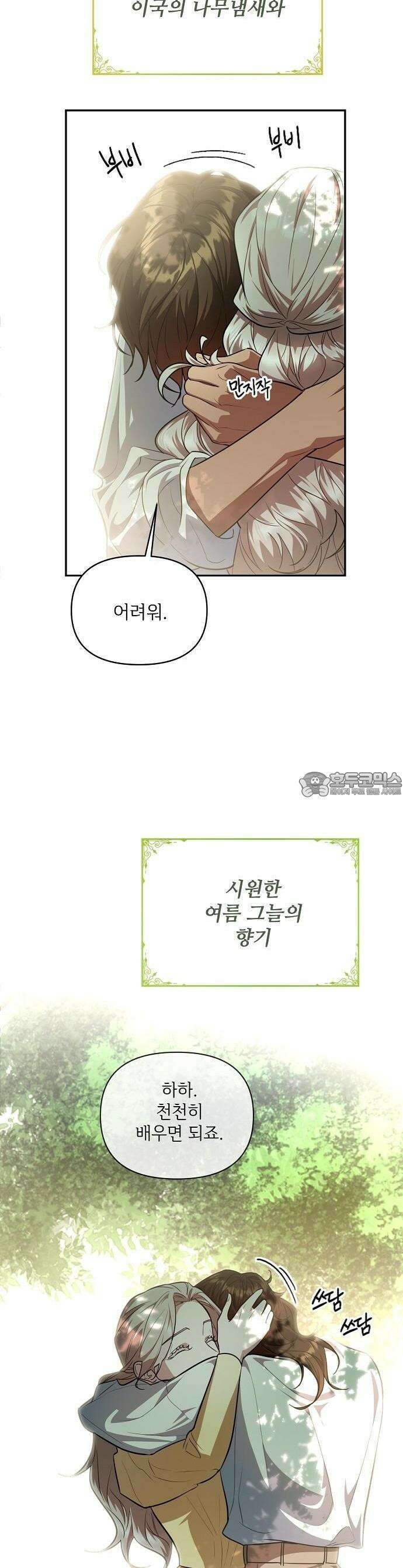 어느 가정교사의 비밀 수업 1화 10