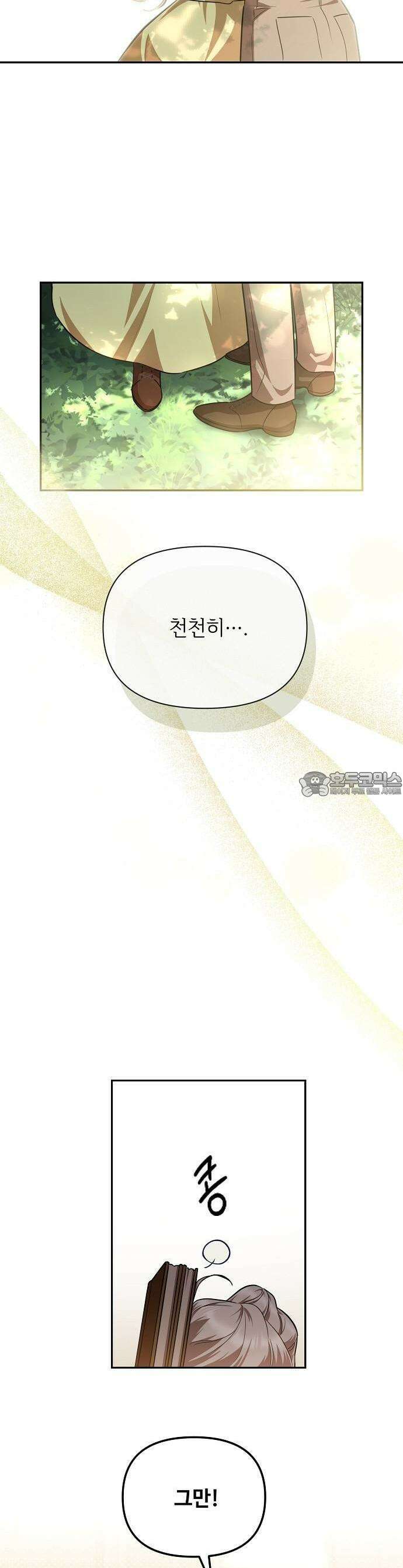 어느 가정교사의 비밀 수업 1화 11