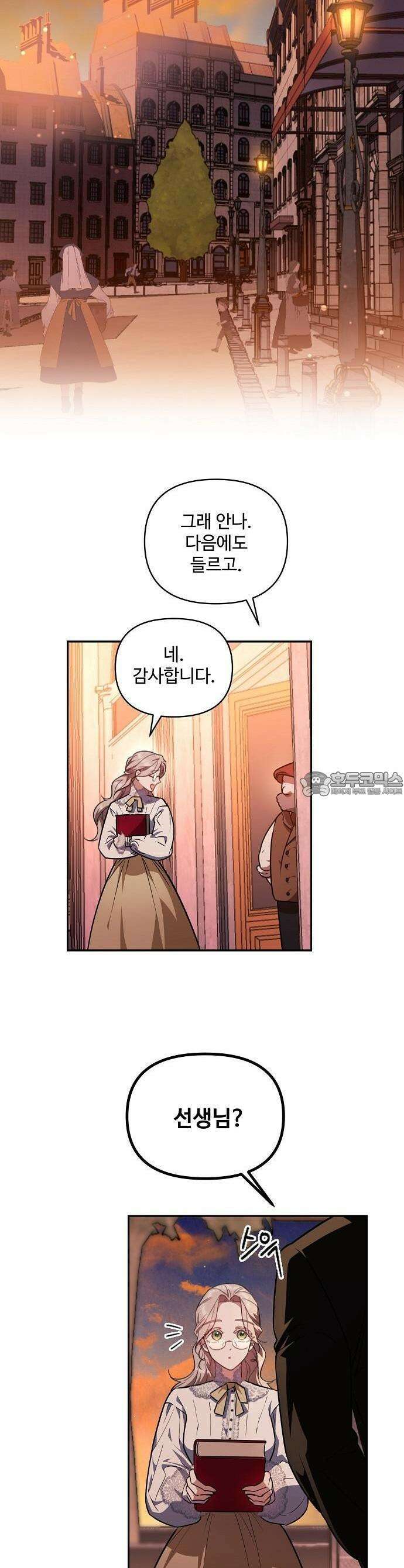 어느 가정교사의 비밀 수업 1화 14
