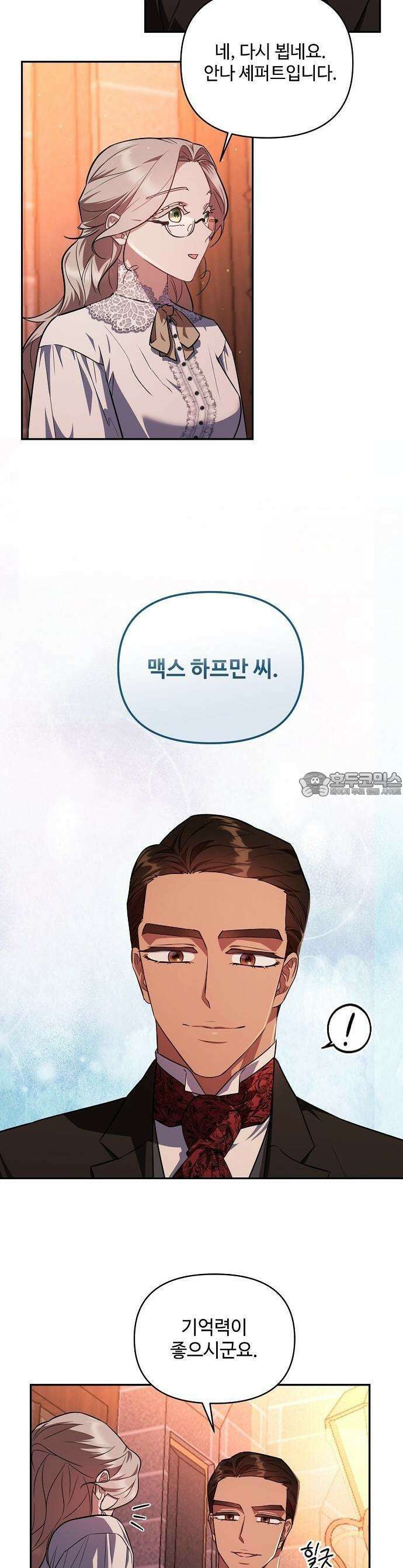 어느 가정교사의 비밀 수업 1화 16