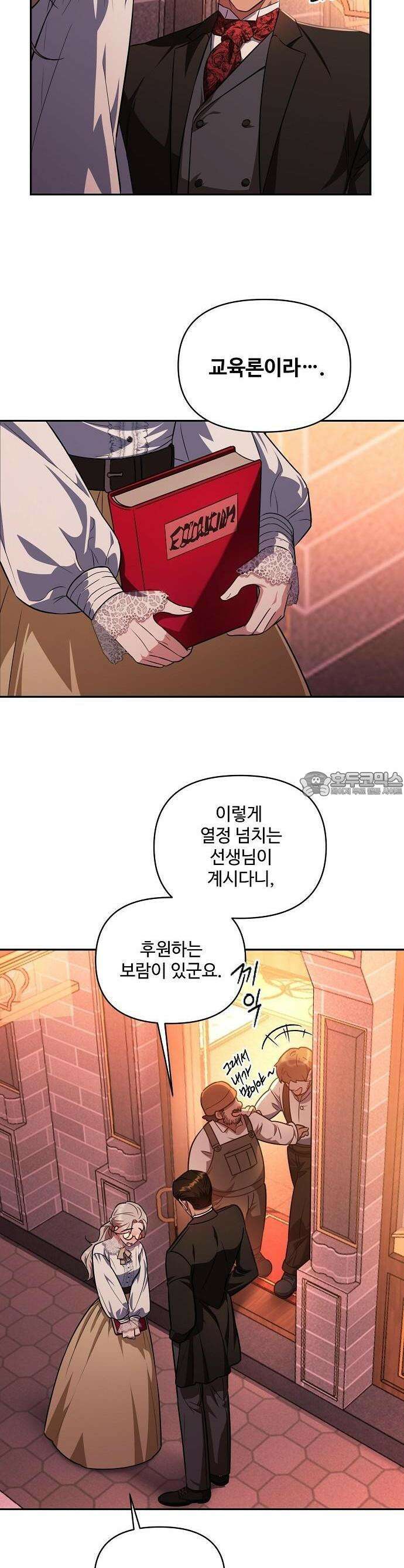 어느 가정교사의 비밀 수업 1화 17