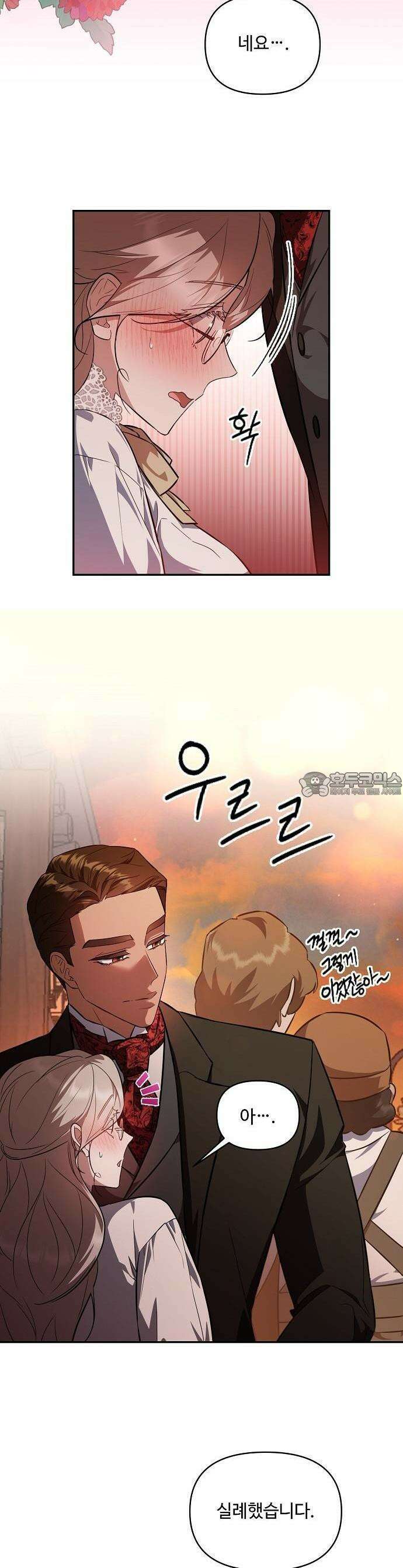 어느 가정교사의 비밀 수업 1화 19