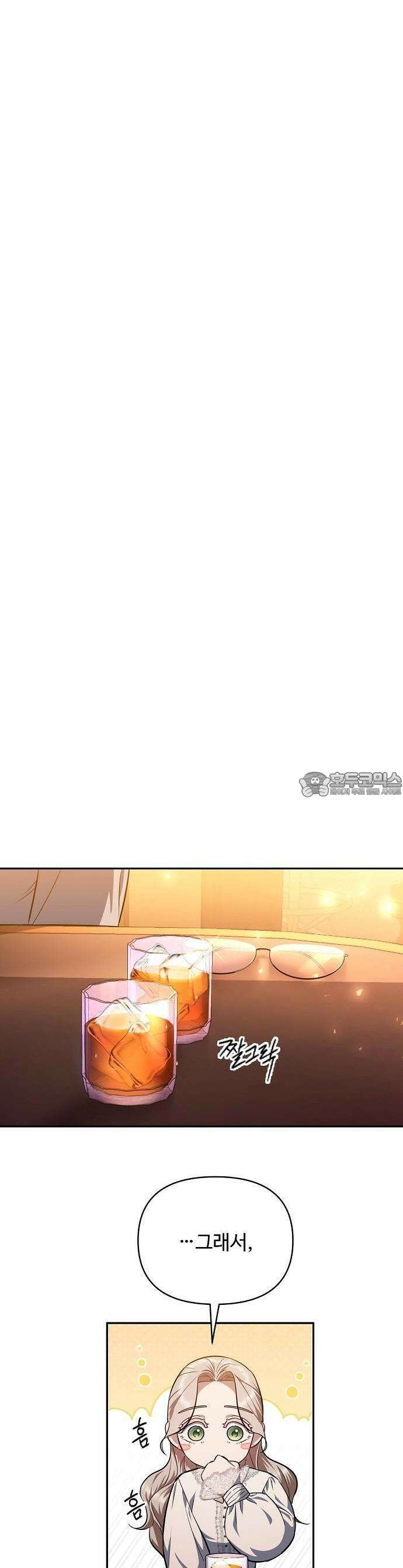 어느 가정교사의 비밀 수업 1화 21