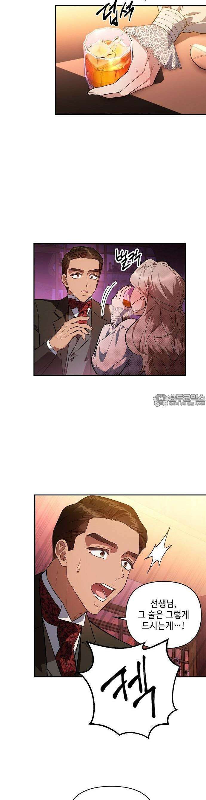 어느 가정교사의 비밀 수업 1화 24