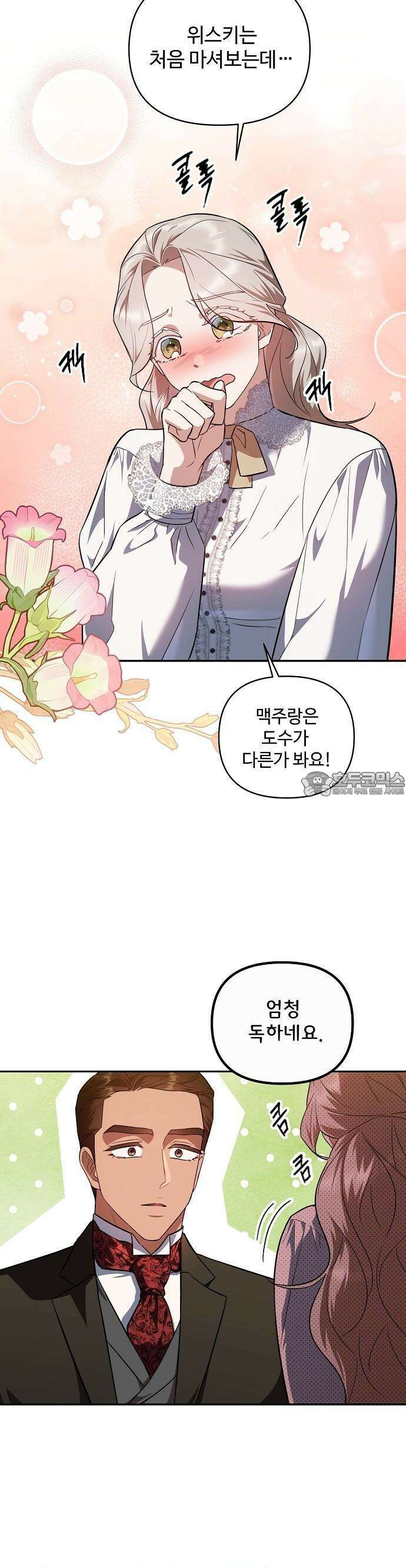 어느 가정교사의 비밀 수업 1화 25