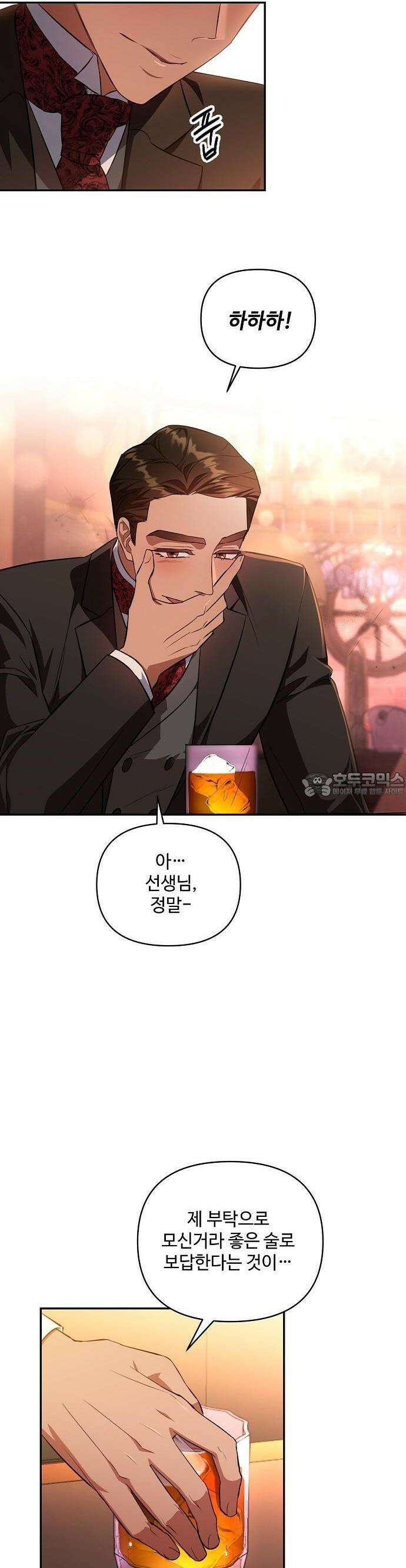 어느 가정교사의 비밀 수업 1화 26