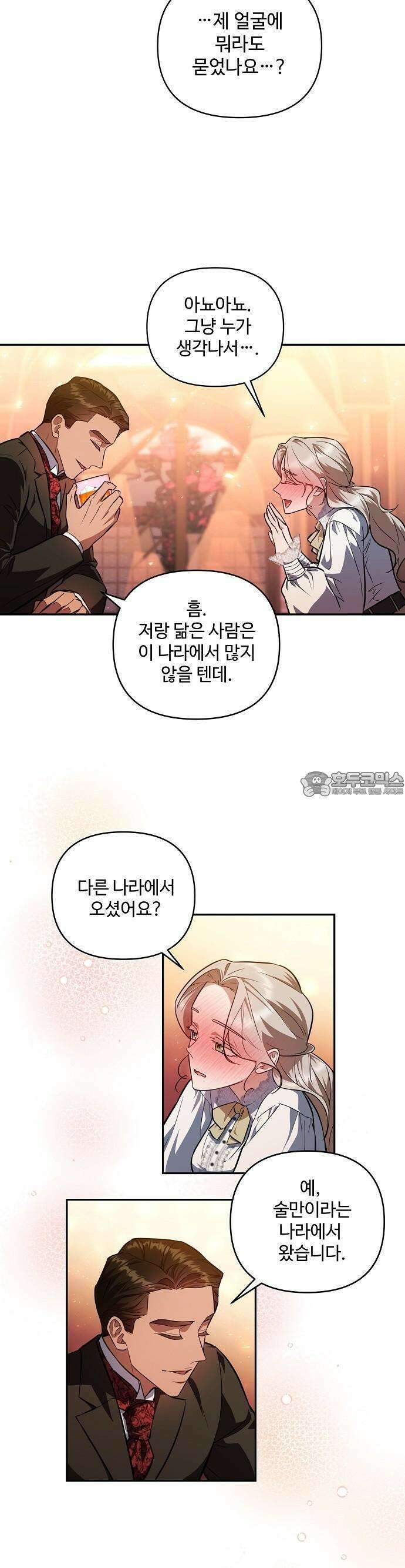 어느 가정교사의 비밀 수업 1화 28