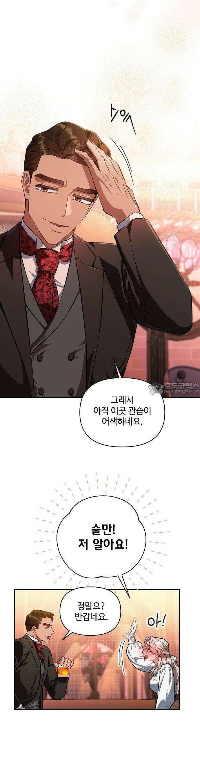 어느 가정교사의 비밀 수업 1화 29