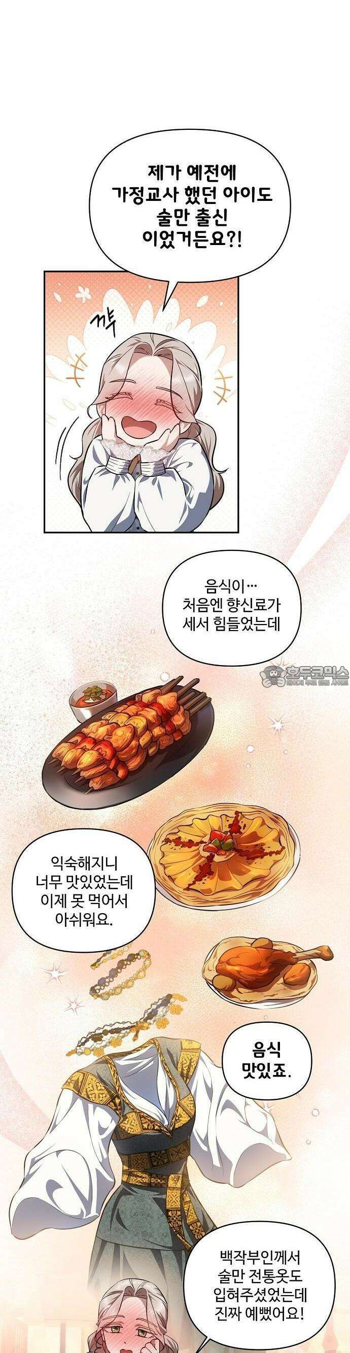 어느 가정교사의 비밀 수업 1화 30
