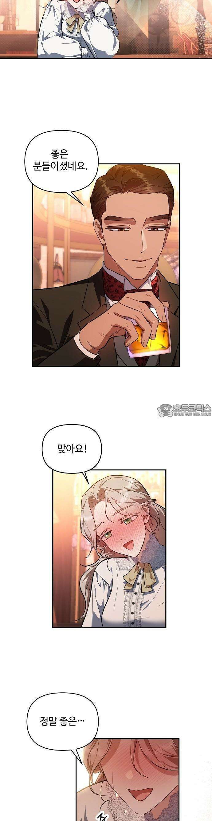 어느 가정교사의 비밀 수업 1화 31