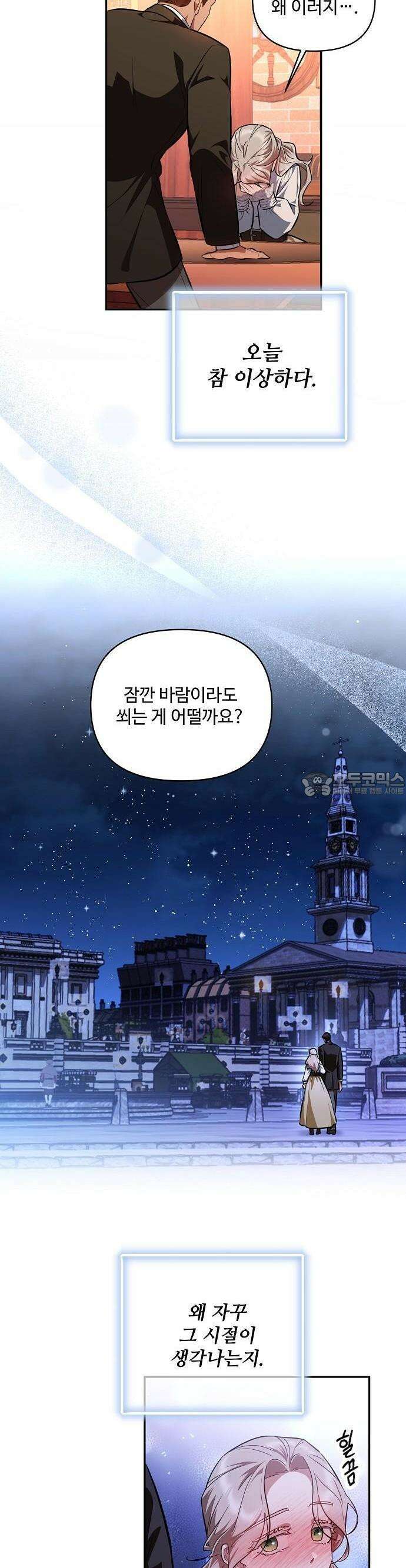 어느 가정교사의 비밀 수업 1화 33