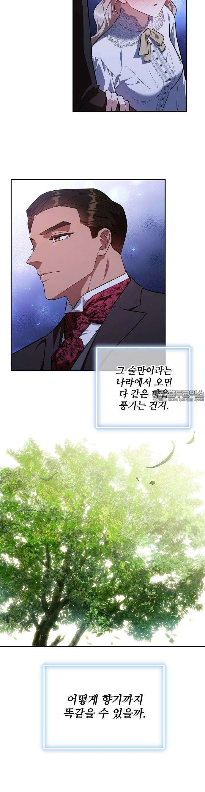 어느 가정교사의 비밀 수업 1화 34