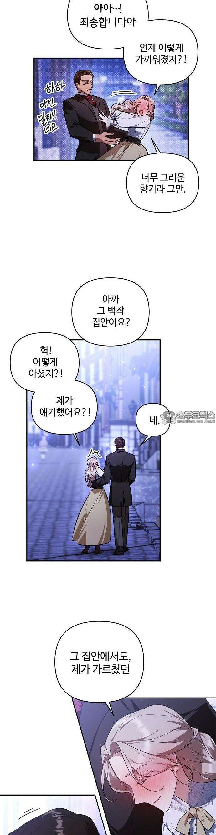 어느 가정교사의 비밀 수업 1화 36