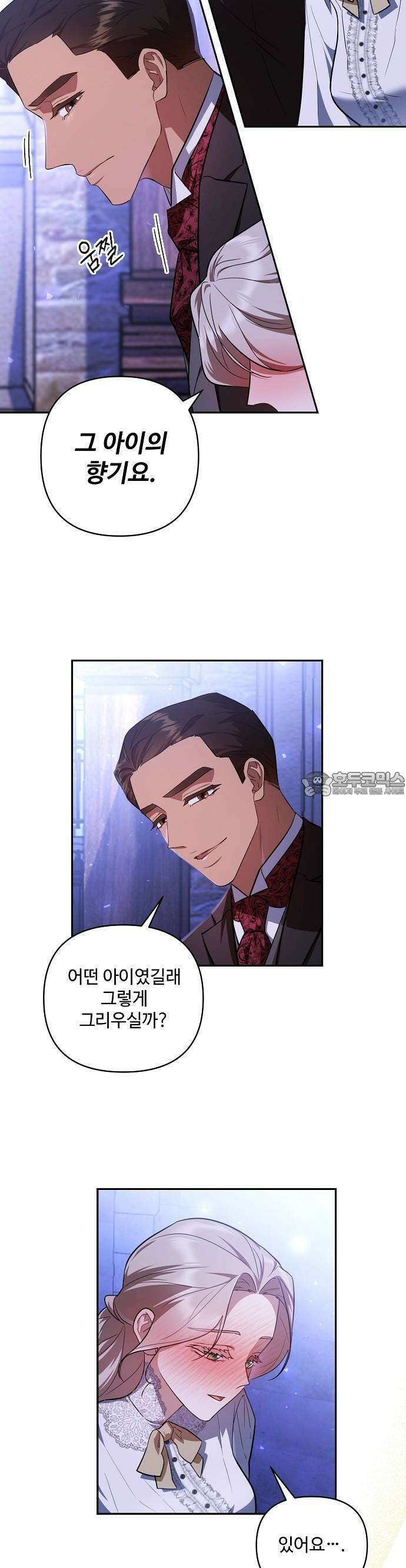 어느 가정교사의 비밀 수업 1화 37