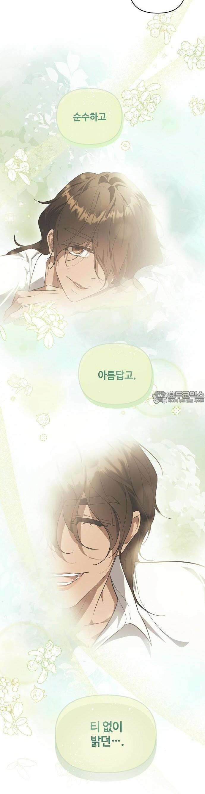 어느 가정교사의 비밀 수업 1화 38
